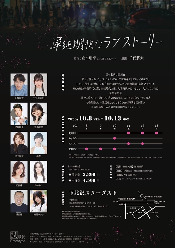 単純明快なラブストーリー