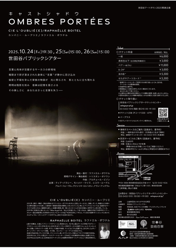 Ombres Portées／キャストシャドウ