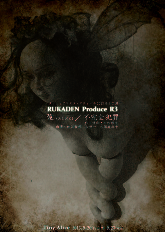 RUKADEN　Produce　R3