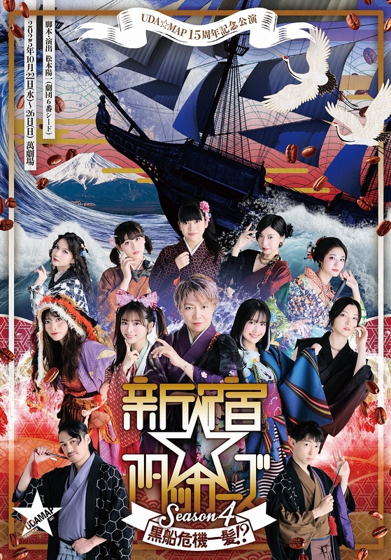 新宿☆アタッカーズ Season4