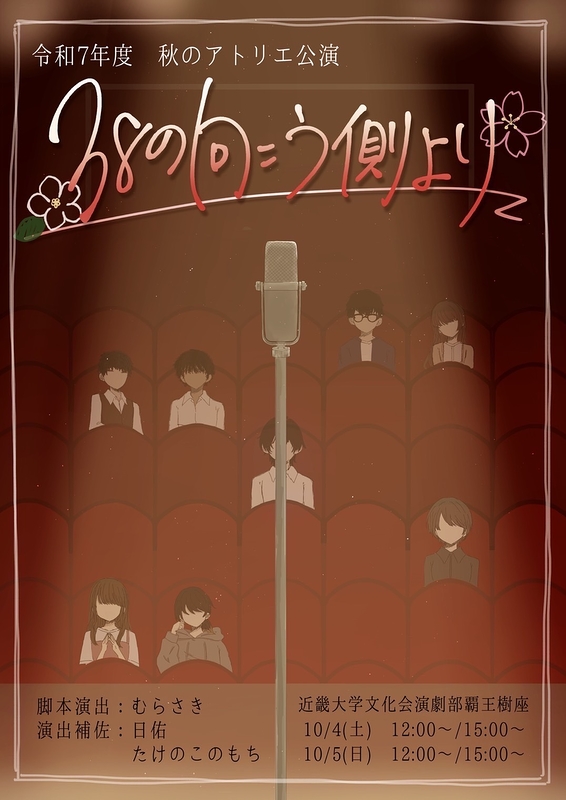 38の向こう側より