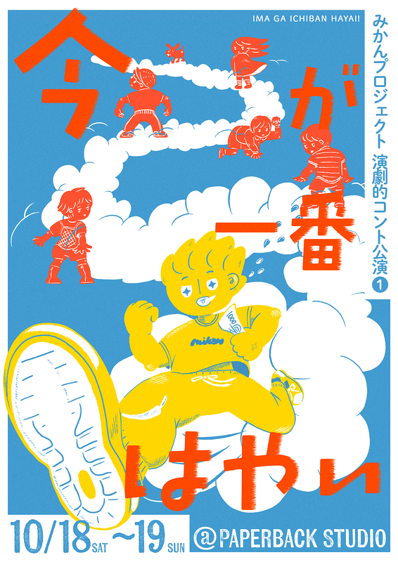 今が一番はやい