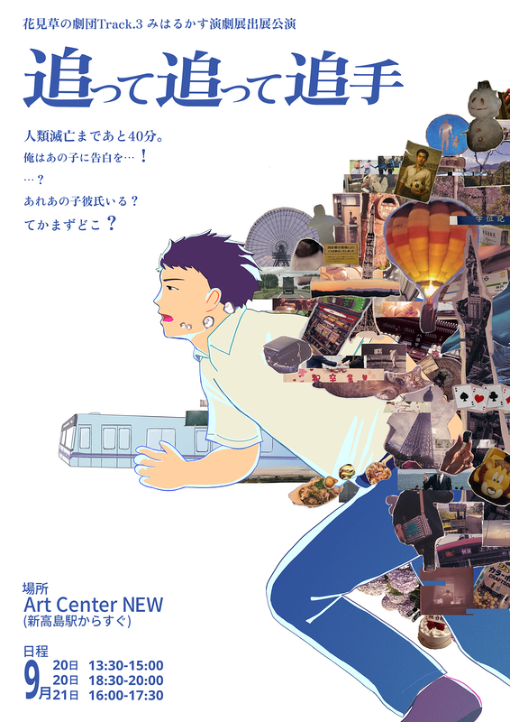 追って追って追手