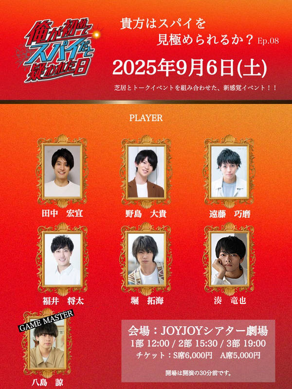 俺が初めてスパイだと疑われた日ep8