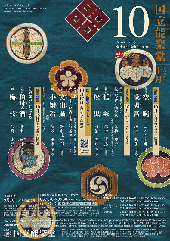 10月定例公演　空腕・咸陽宮