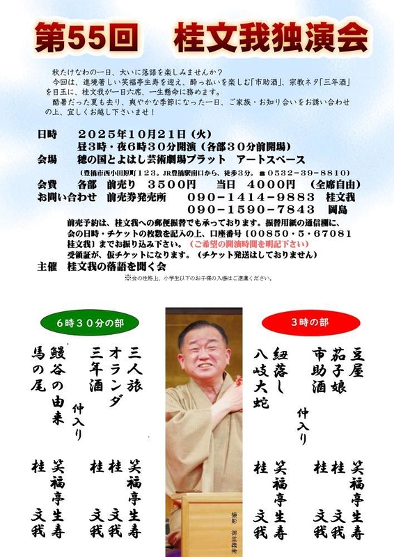 第55回 桂文我独演会