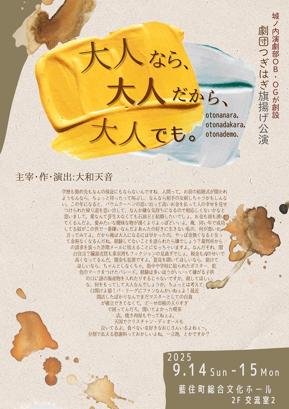 大人なら、大人だから、大人でも。