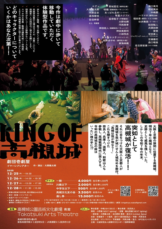 KING OF 高槻城