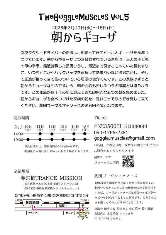 朝からギョーザ