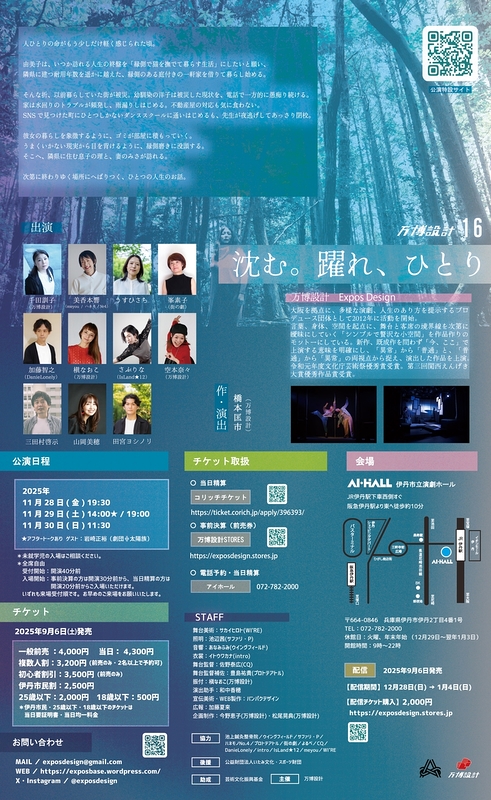 「​​沈む。躍れ、ひとり」