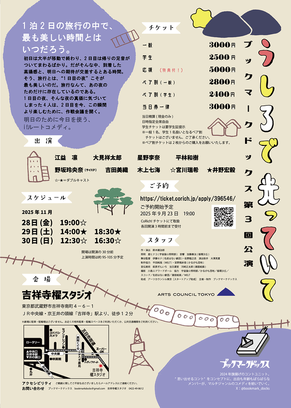 うしろで光っていて