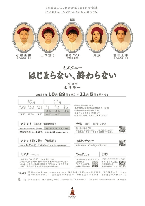 はじまらない、終わらない