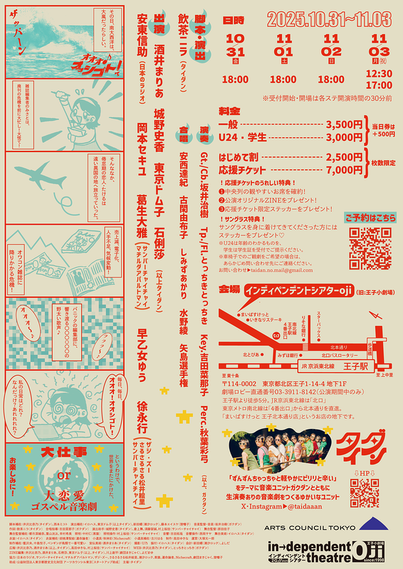 オオオ♪オォシゴト！