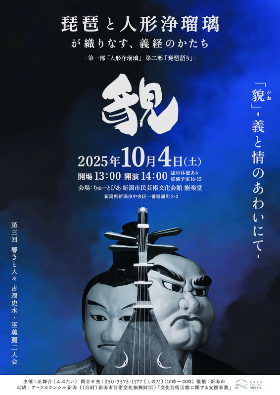 「貌(かお)」-義と情のあわいにて-