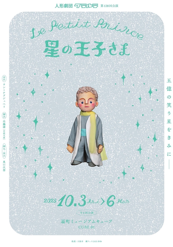 ～Le Petit Prince～　星の王子さま