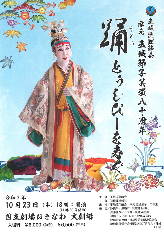 踊（うどい）とぅしびーを寿ぐ