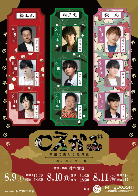 こえかぶ  朗読で楽しむ歌舞伎