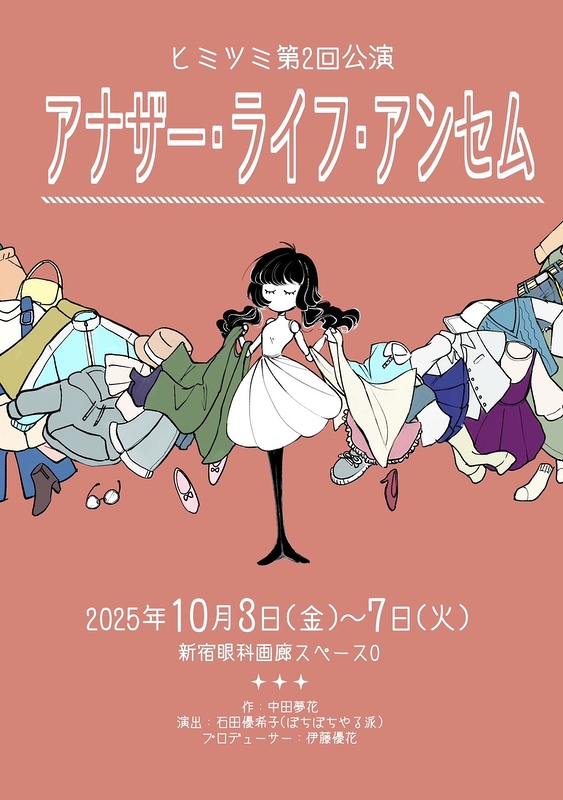 アナザー・ライフ・アンセム