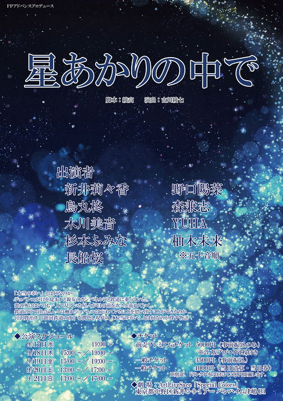 星あかりの中で