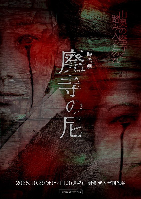 時代劇　廃寺の尼