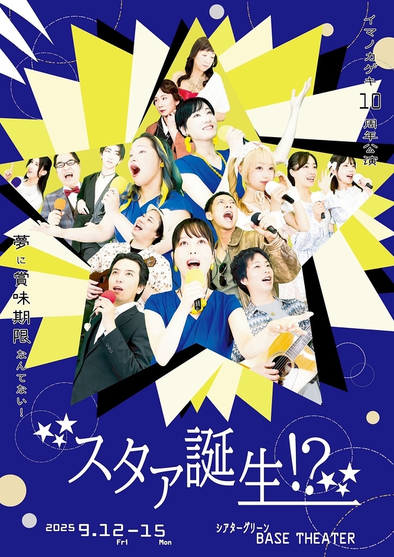 スタァ誕生！？