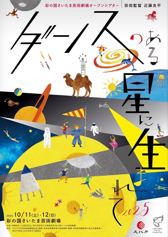 劇場の魔法使い