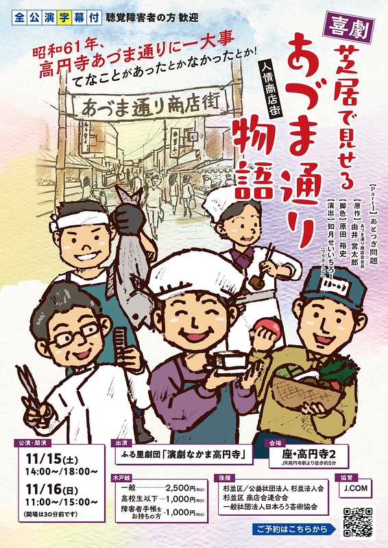 喜劇 芝居で見せる あづま通り物語