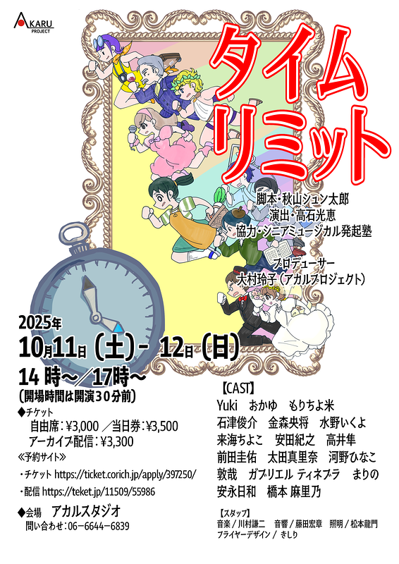 タイムリミット