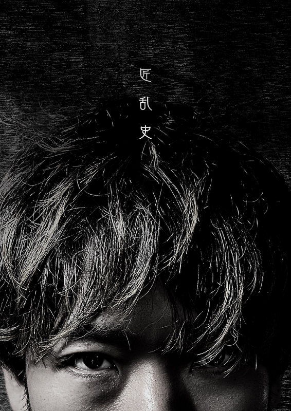 匠乱史 -shoranshi-