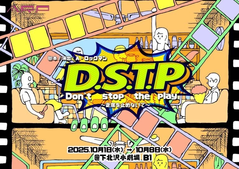 D.S.T.P (Don`t stop the play) 〜芝居を止めないで〜