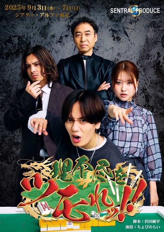 理不尽をツモれッ‼︎