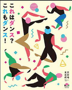 これはダンス？ これもダンス！ミニショーイング