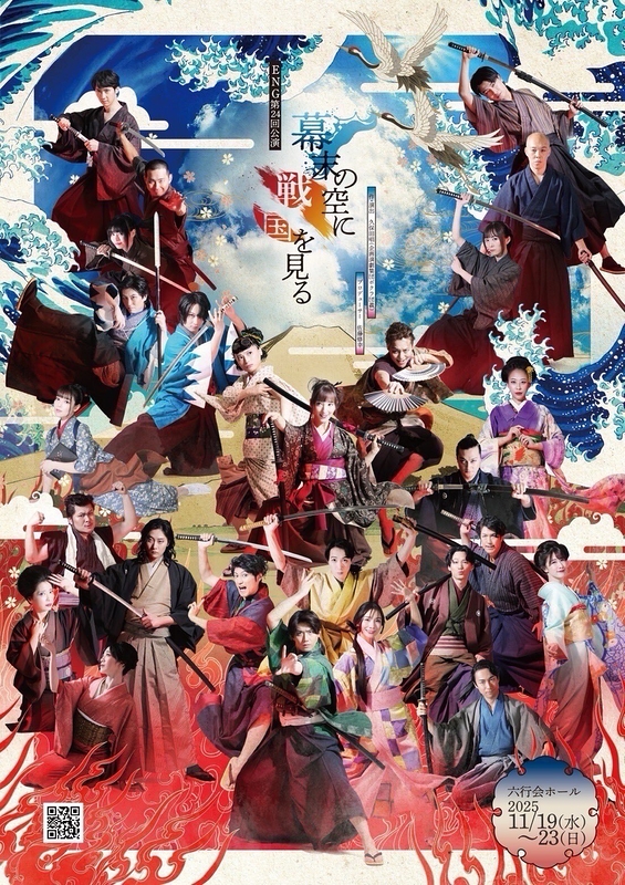 幕末の空に 戦国を見る