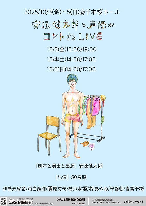 安達健太郎と声優がコントするLIVE