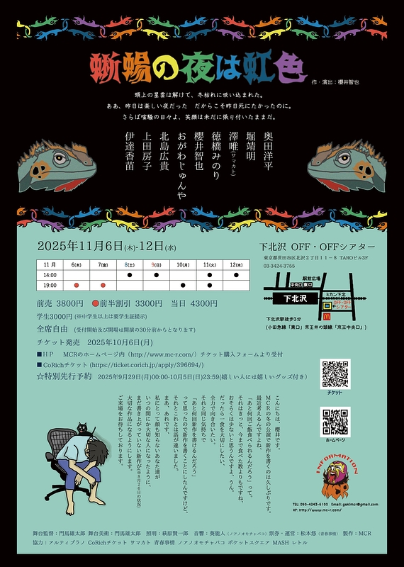 蜥蜴の夜は虹色