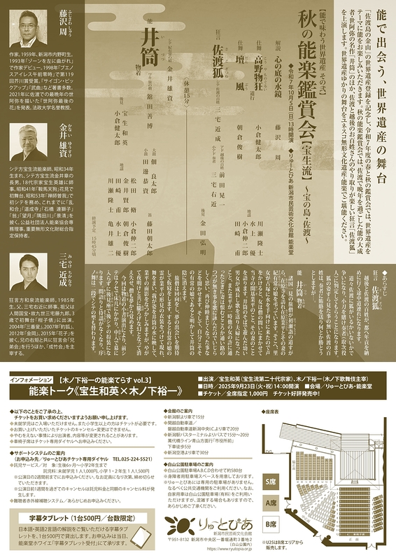 秋の能楽鑑賞会（宝生流）