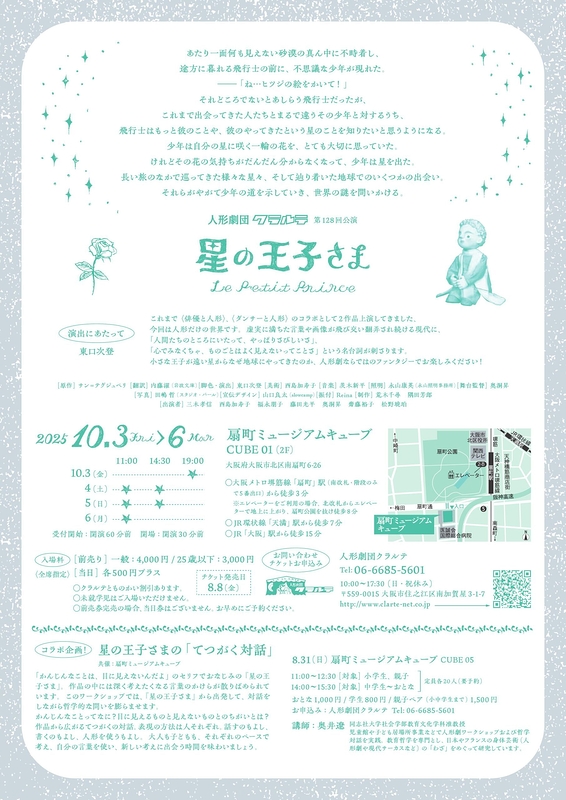 ～Le Petit Prince～　星の王子さま