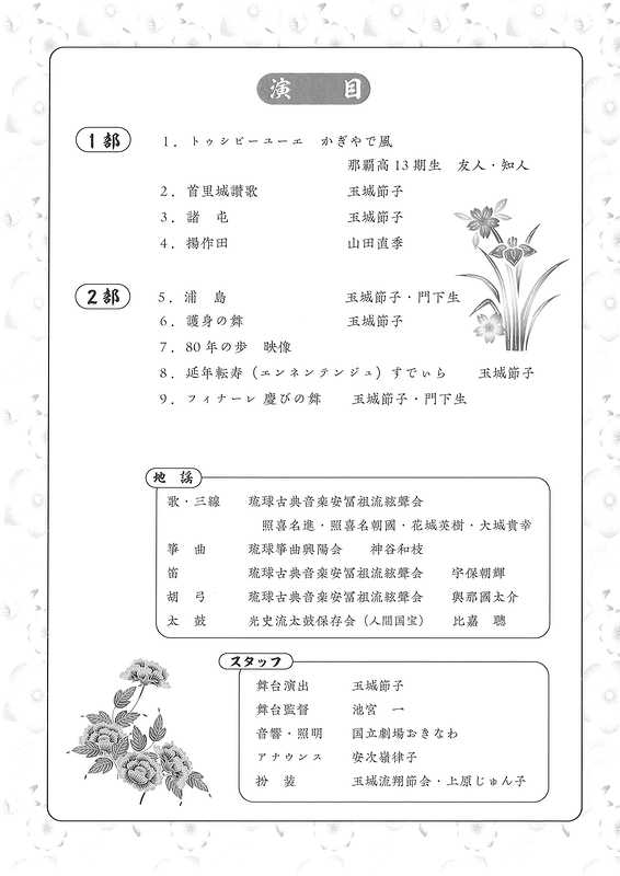 踊（うどい）とぅしびーを寿ぐ