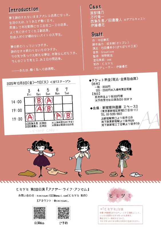 アナザー・ライフ・アンセム