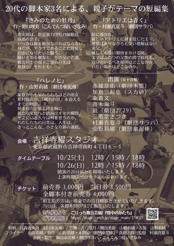 オムニバス公演　背中のかたち