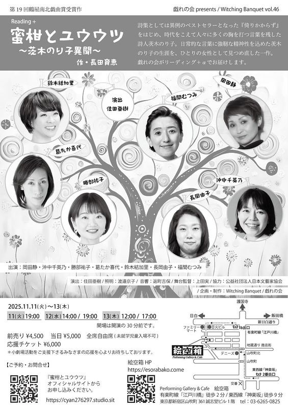 蜜柑とユウウツ ～茨木のり子異聞～　