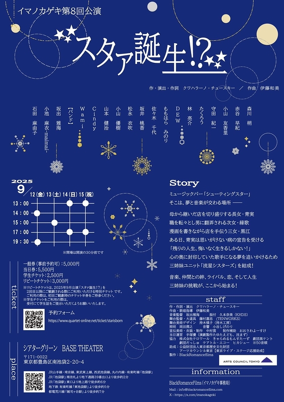 スタァ誕生！？