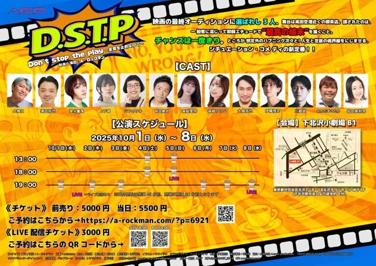 D.S.T.P (Don`t stop the play) 〜芝居を止めないで〜