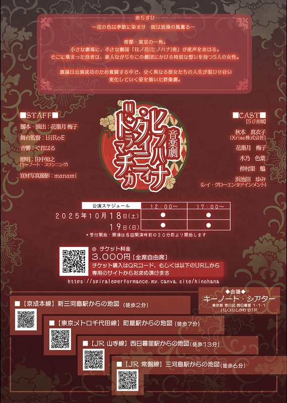 『ヒノハナ・タイニィ＝ドラマチカ』