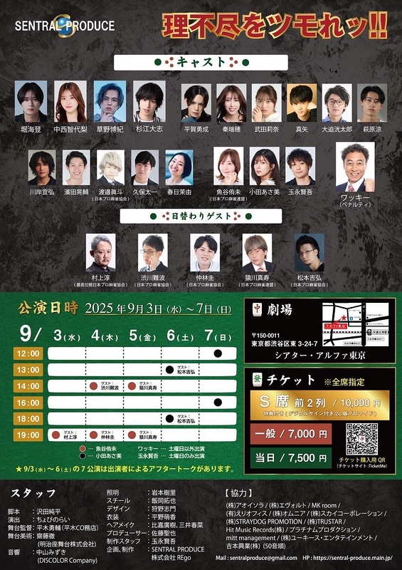 理不尽をツモれッ‼︎