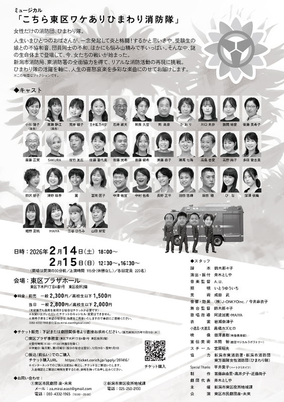 ミュージカル「こちら東区ワケありひまわり消防隊」