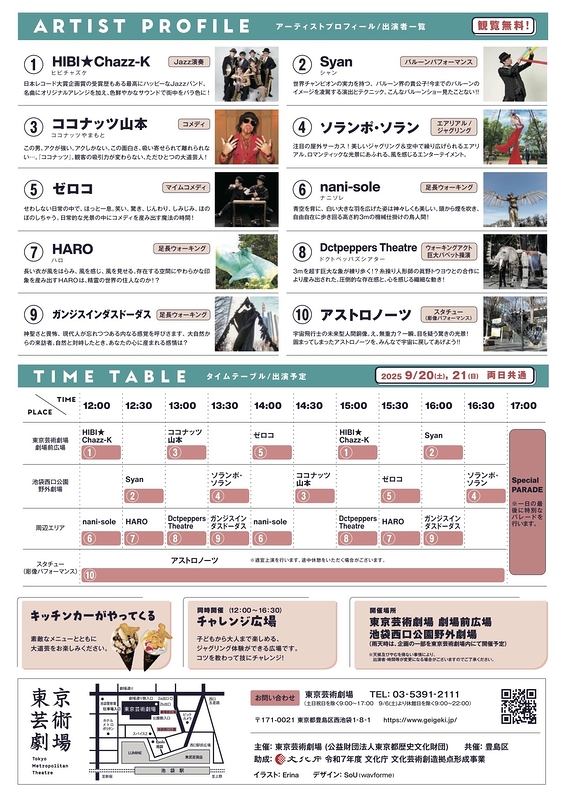 集まれ！池袋みんなの大道芸 2025