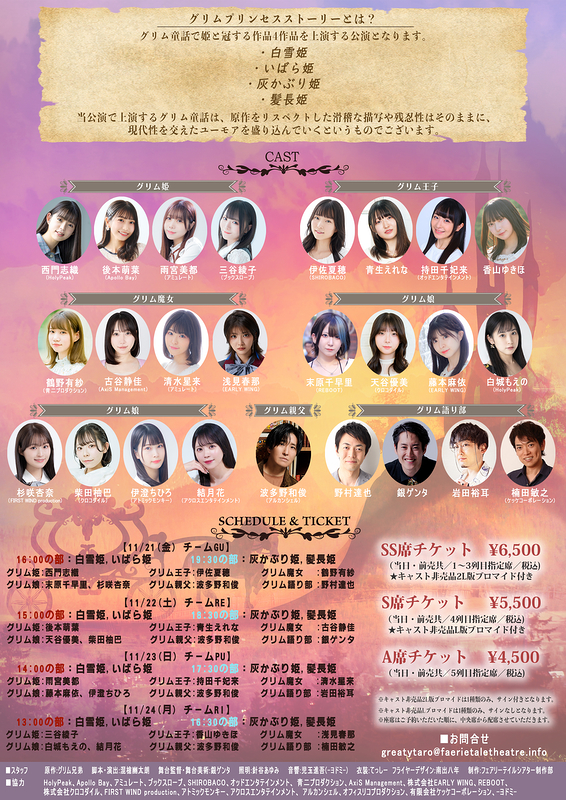 グリムプリンセスストーリー The New Order