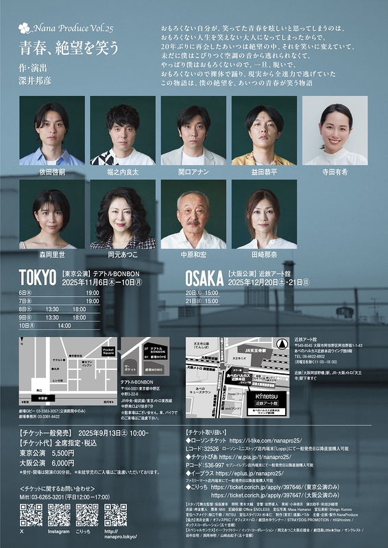 青春、絶望を笑う