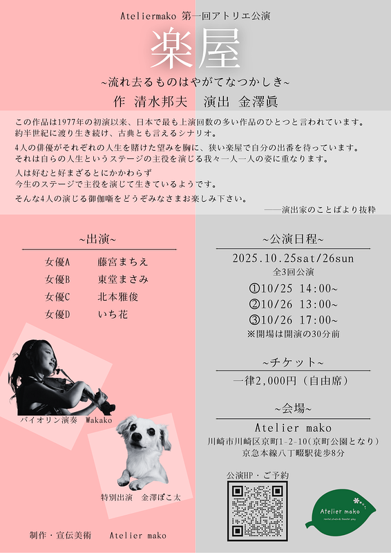 楽屋 -流れ去るものはやがてなつかしき-